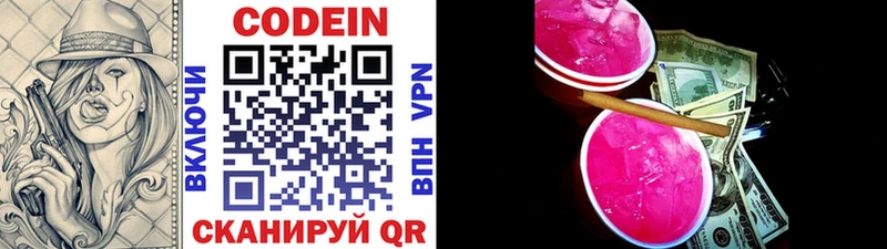 Кодеин Purple Drank  Купить закладки  Малмыж 